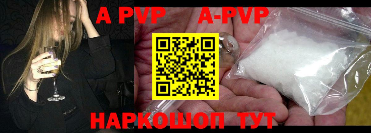 A-PVP Соль Чистополь