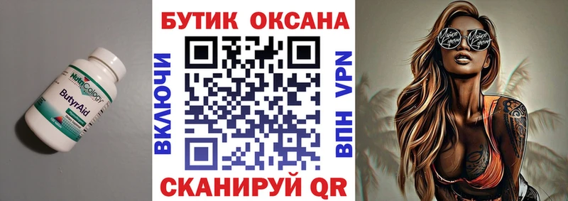 Бутират бутик  Чистополь 