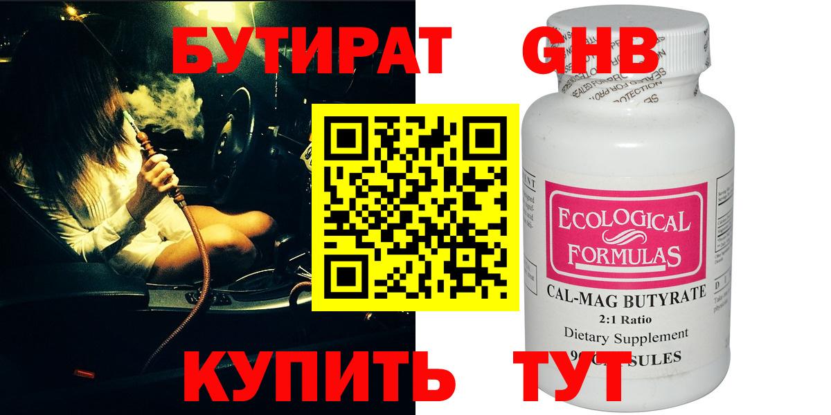 Бутират 99% Чистополь
