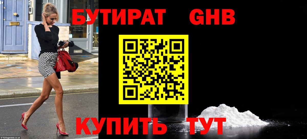 БУТИРАТ жидкий экстази  БУТИРАТ  Чистополь  Вход с VPN 