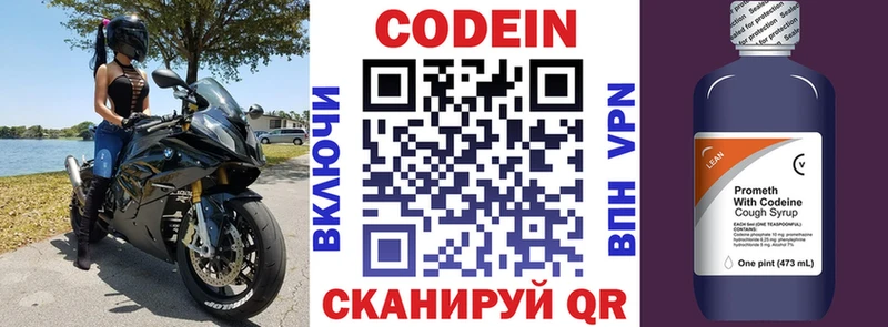 Codein напиток Lean (лин)  Чистополь 
