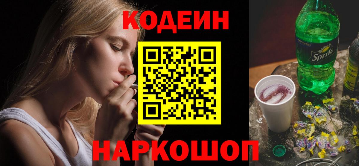 Кодеиновый сироп Lean Purple Drank Чистополь
