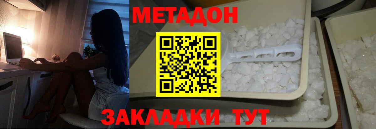 Метадон белоснежный  МЕТАДОН белоснежный  Вход с VPN  Чистополь 